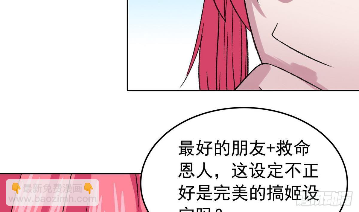 《我的丁丁不可能这样没了》第11话 最好的朋友 第47页