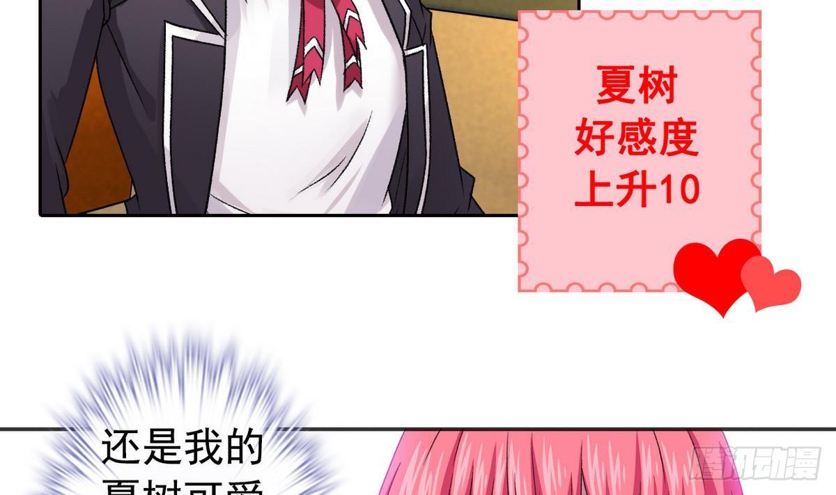 《我的丁丁不可能这样没了》第10话 夏树的心事 第16页