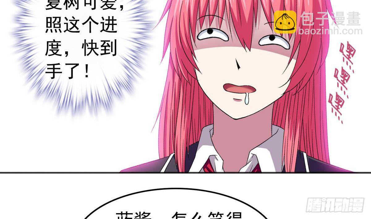 《我的丁丁不可能这样没了》第10话 夏树的心事 第17页