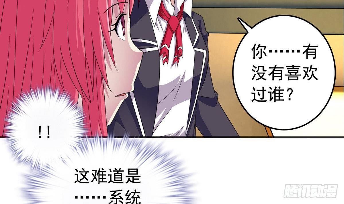《我的丁丁不可能这样没了》第10话 夏树的心事 第25页