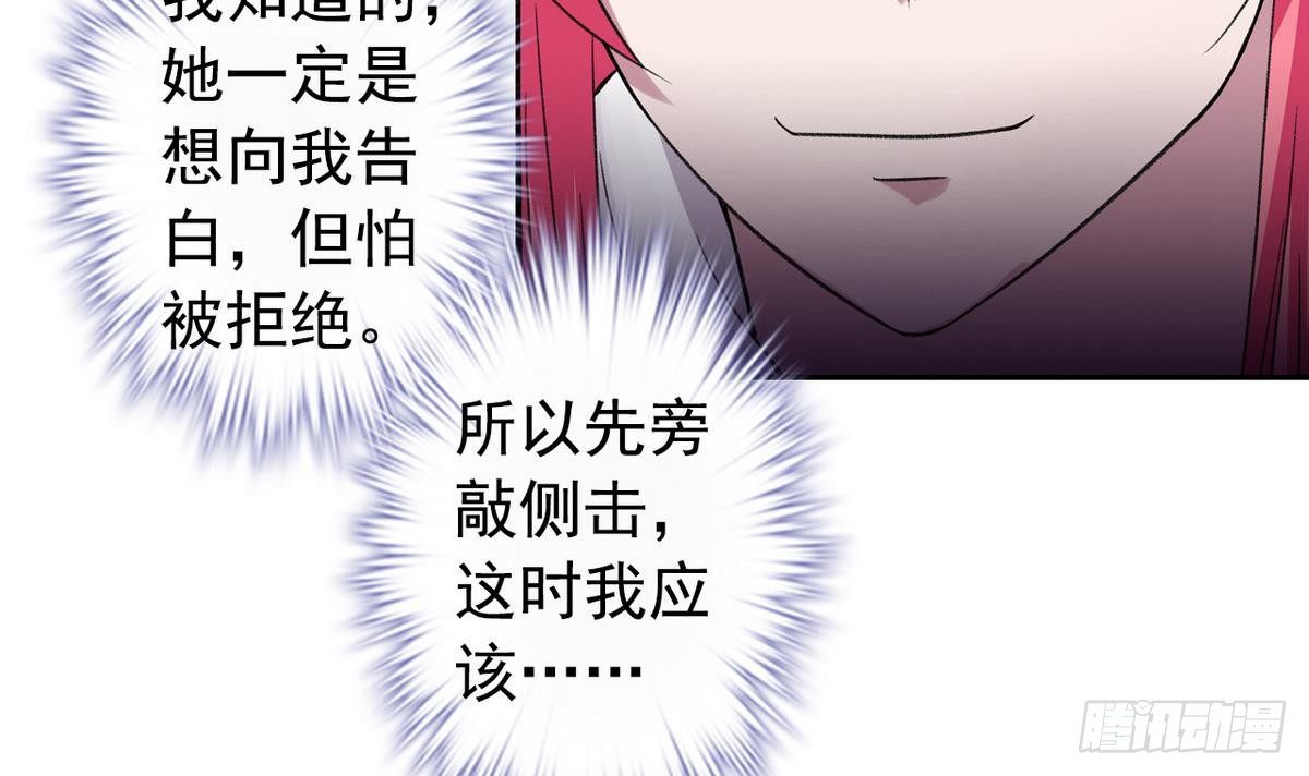 《我的丁丁不可能这样没了》第10话 夏树的心事 第27页