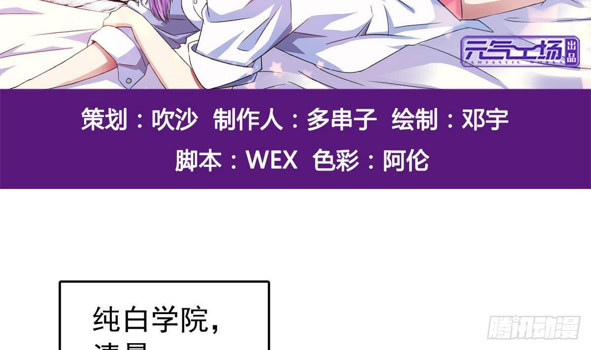 《我的丁丁不可能这样没了》第10话 夏树的心事 第2页