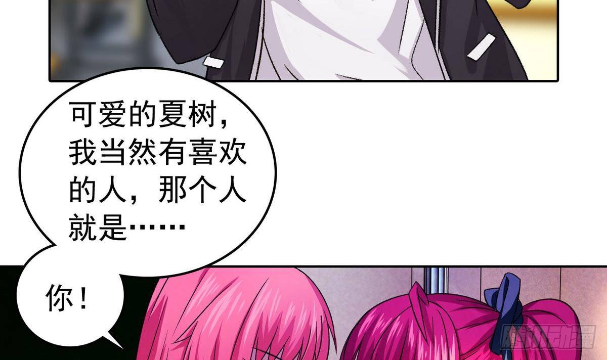 《我的丁丁不可能这样没了》第10话 夏树的心事 第30页