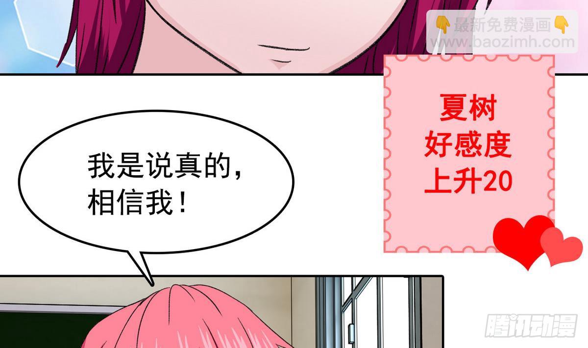 《我的丁丁不可能这样没了》第10话 夏树的心事 第34页