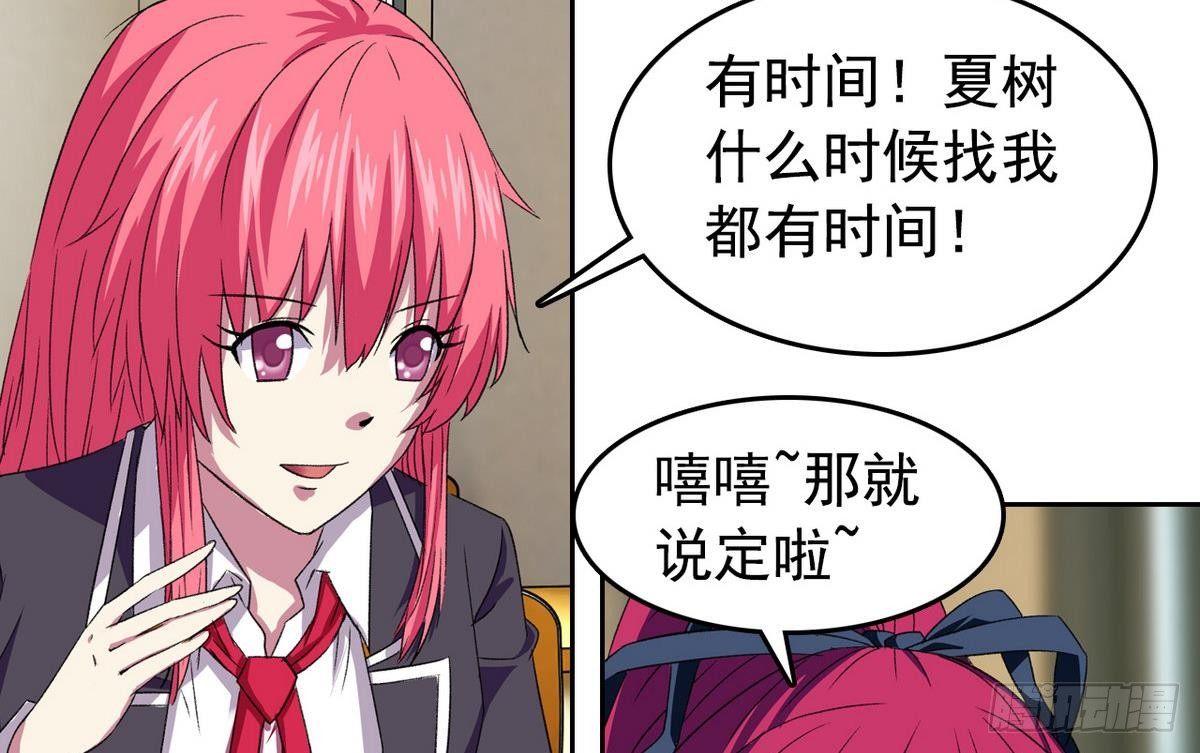 《我的丁丁不可能这样没了》第10话 夏树的心事 第38页