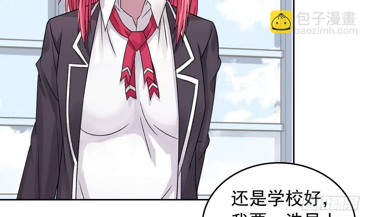 《我的丁丁不可能这样没了》第10话 夏树的心事 第7页