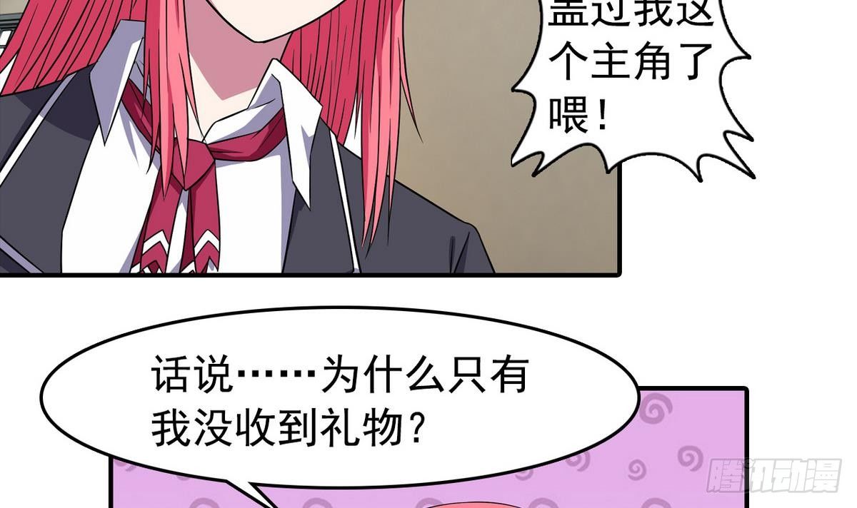 《我的丁丁不可能这样没了》第12话 土豪来了 第36页