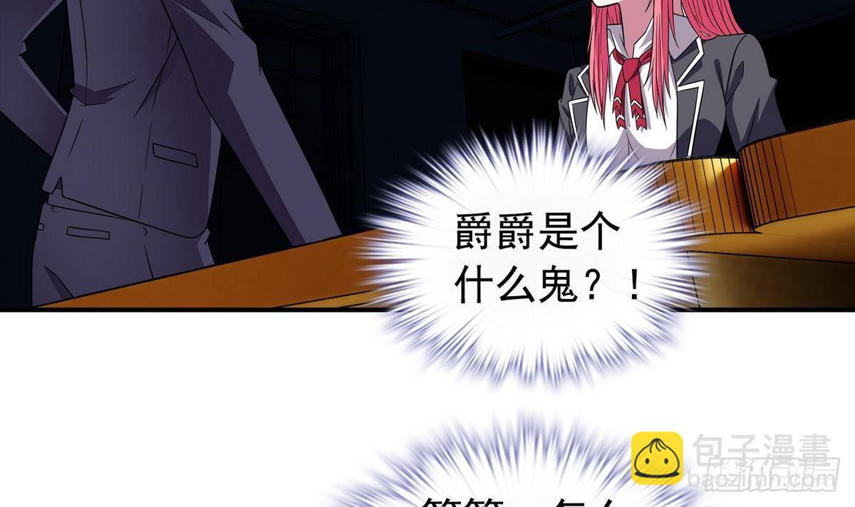 《我的丁丁不可能这样没了》第12话 土豪来了 第39页