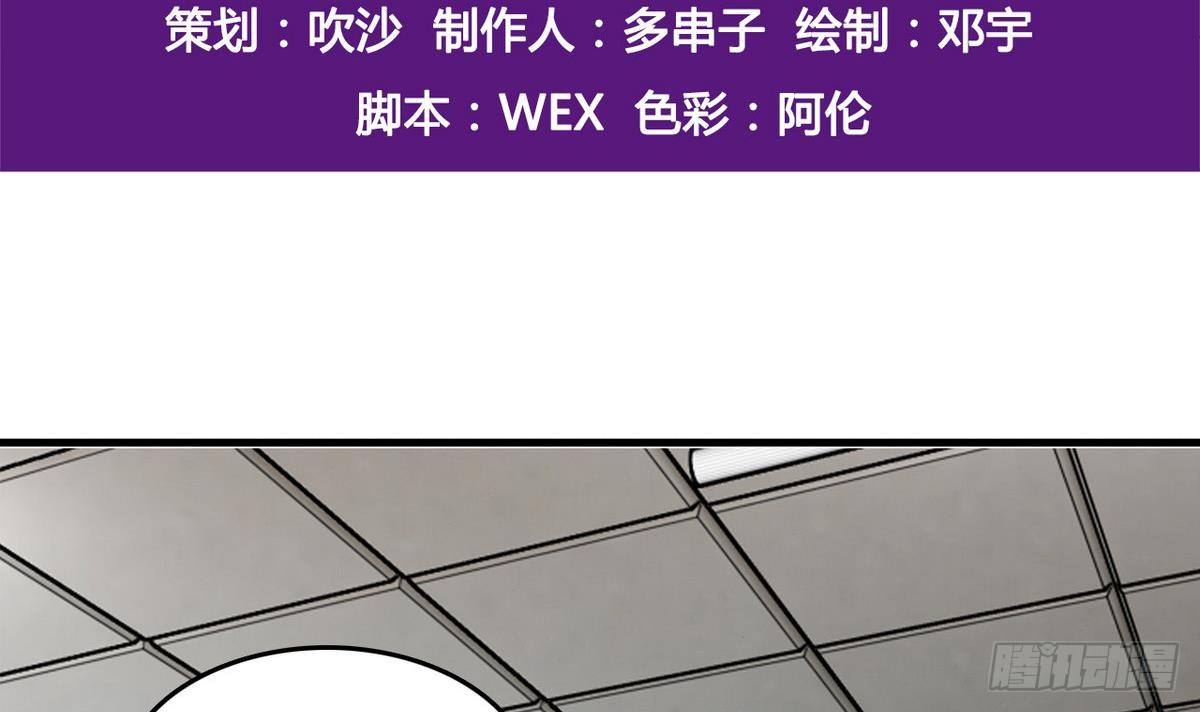 《我的丁丁不可能这样没了》第12话 土豪来了 第3页