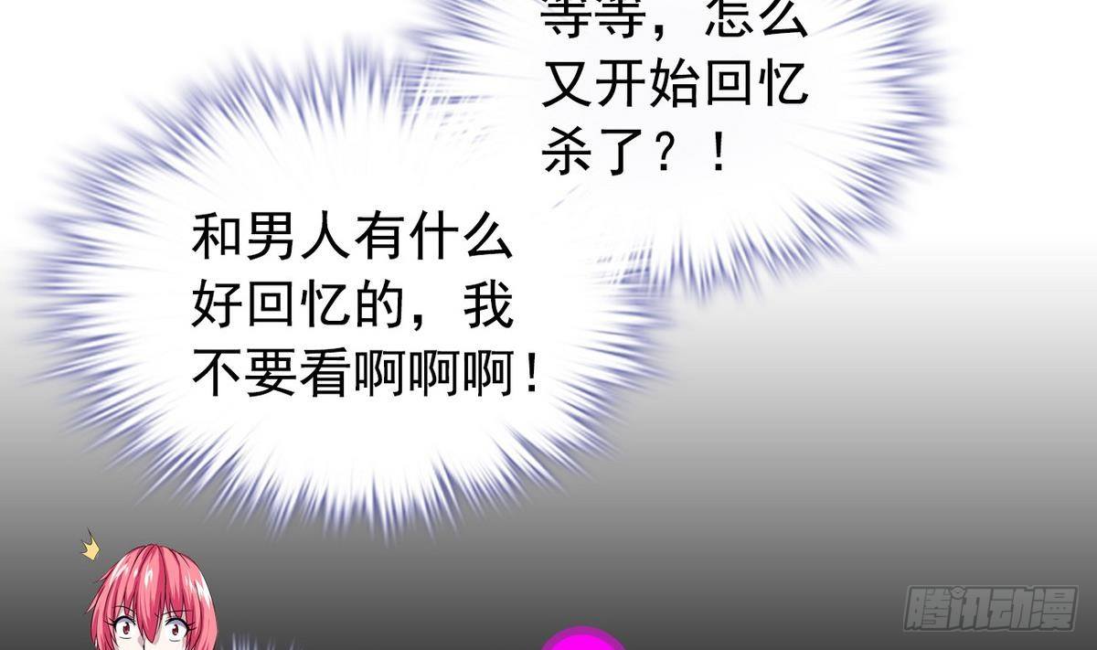 《我的丁丁不可能这样没了》第12话 土豪来了 第40页