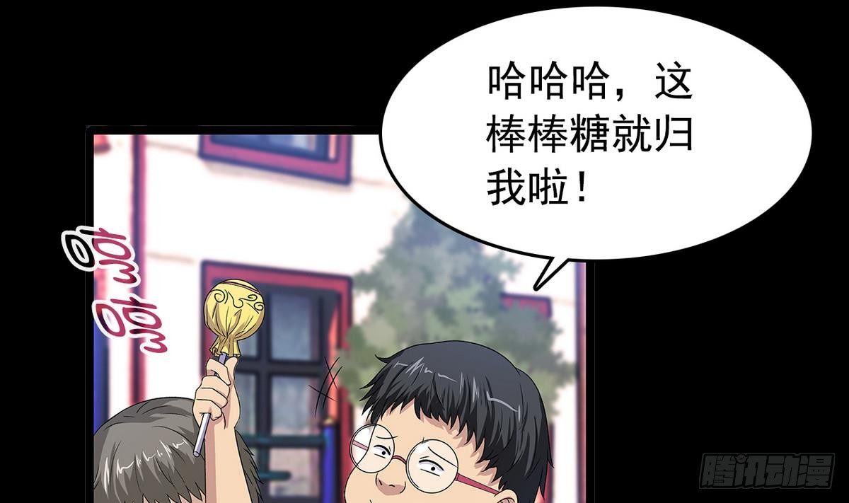 《我的丁丁不可能这样没了》第12话 土豪来了 第43页
