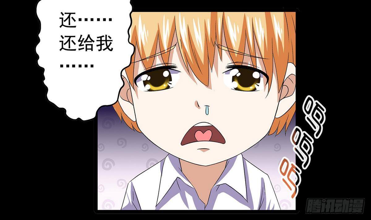 《我的丁丁不可能这样没了》第12话 土豪来了 第45页