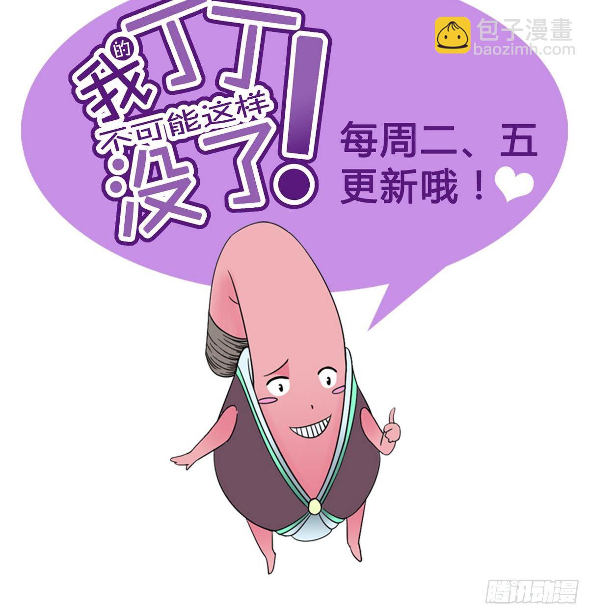 《我的丁丁不可能这样没了》第12话 土豪来了 第48页