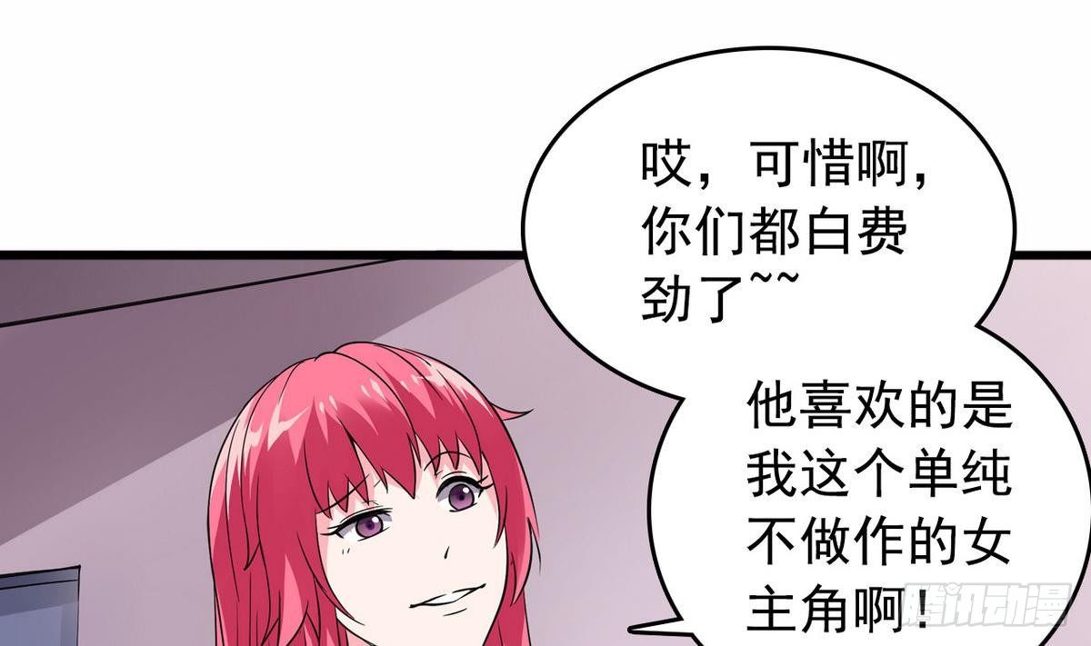 《我的丁丁不可能这样没了》第16话 暗爽 第11页