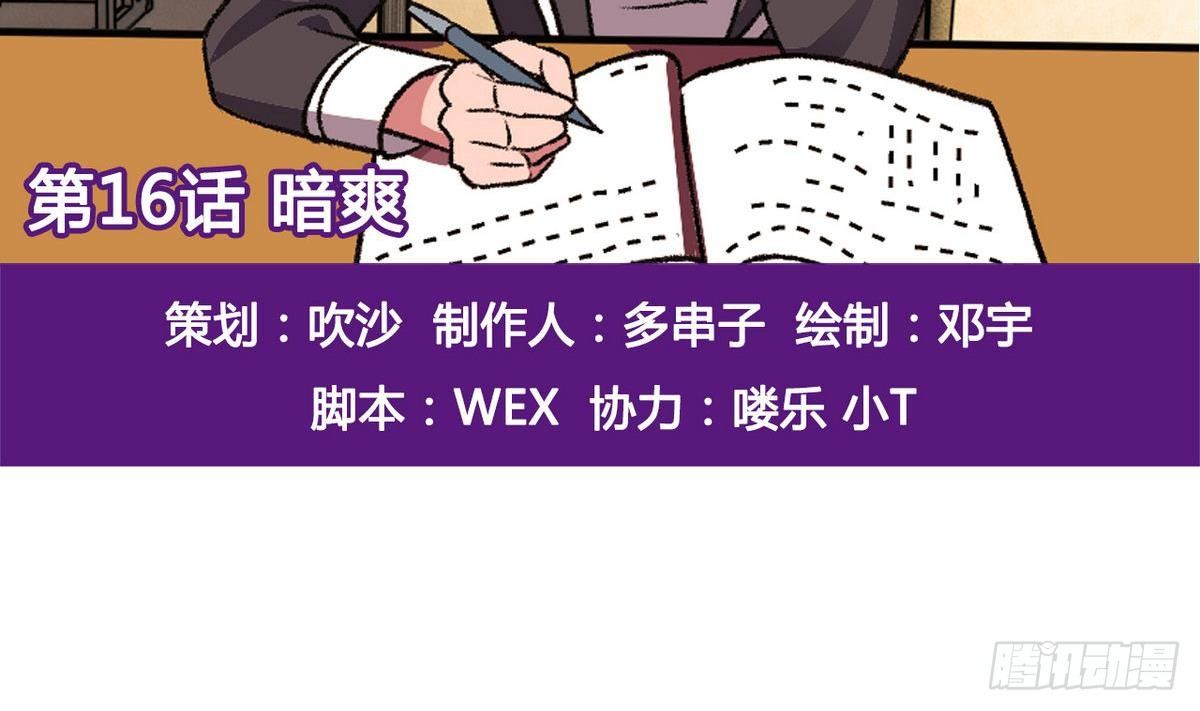《我的丁丁不可能这样没了》第16话 暗爽 第2页