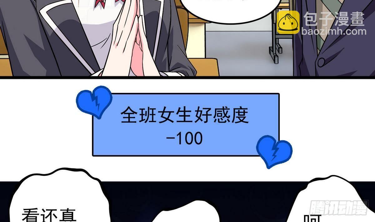 《我的丁丁不可能这样没了》第16话 暗爽 第33页