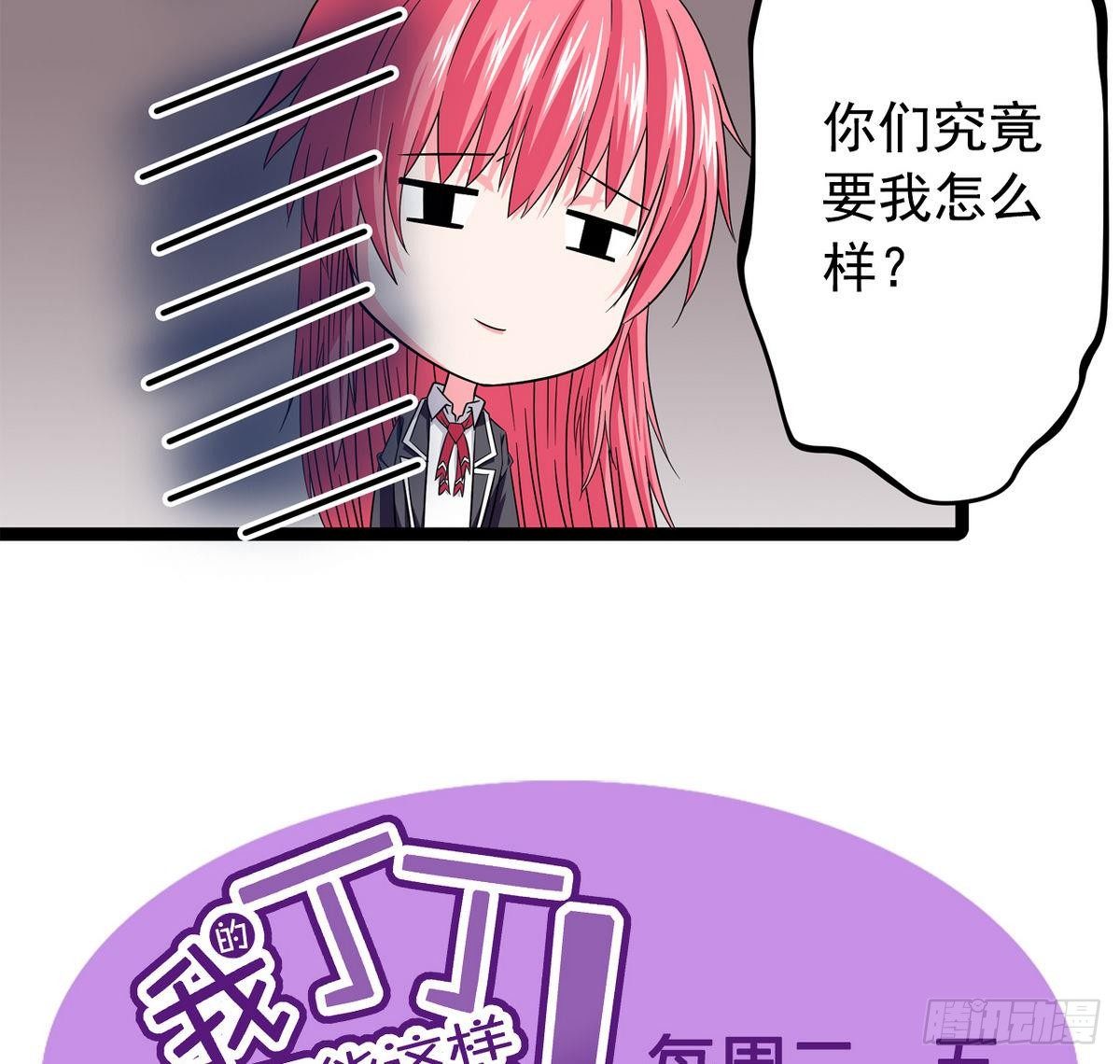 《我的丁丁不可能这样没了》第16话 暗爽 第35页