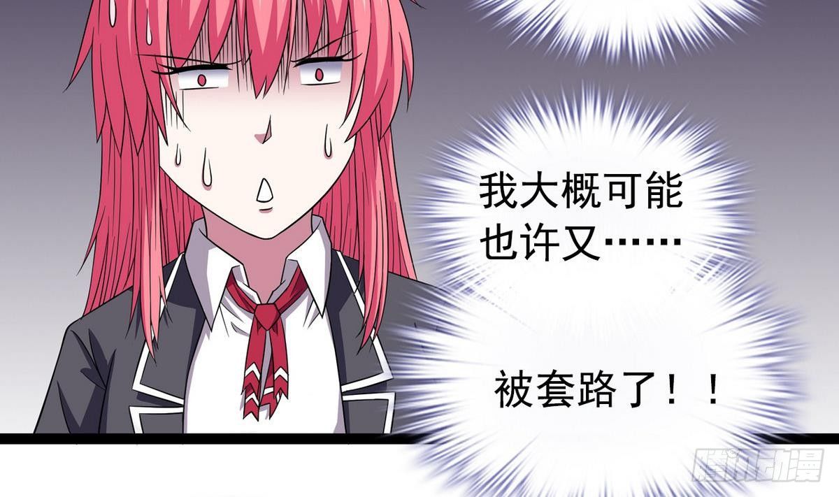 《我的丁丁不可能这样没了》第13话 特别的礼物 第23页