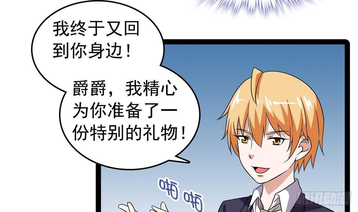 《我的丁丁不可能这样没了》第13话 特别的礼物 第24页