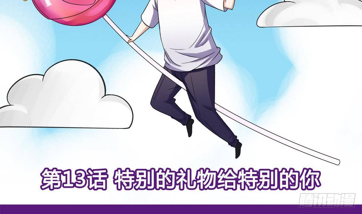 《我的丁丁不可能这样没了》第13话 特别的礼物 第2页