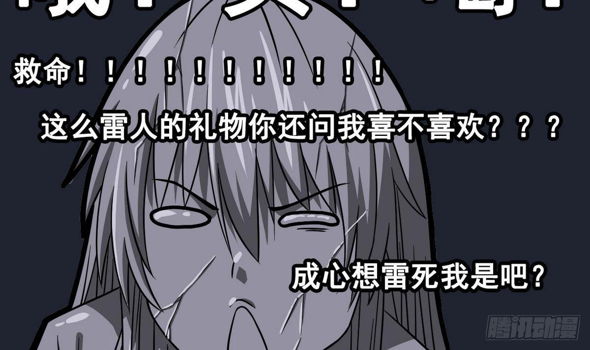 《我的丁丁不可能这样没了》第13话 特别的礼物 第34页