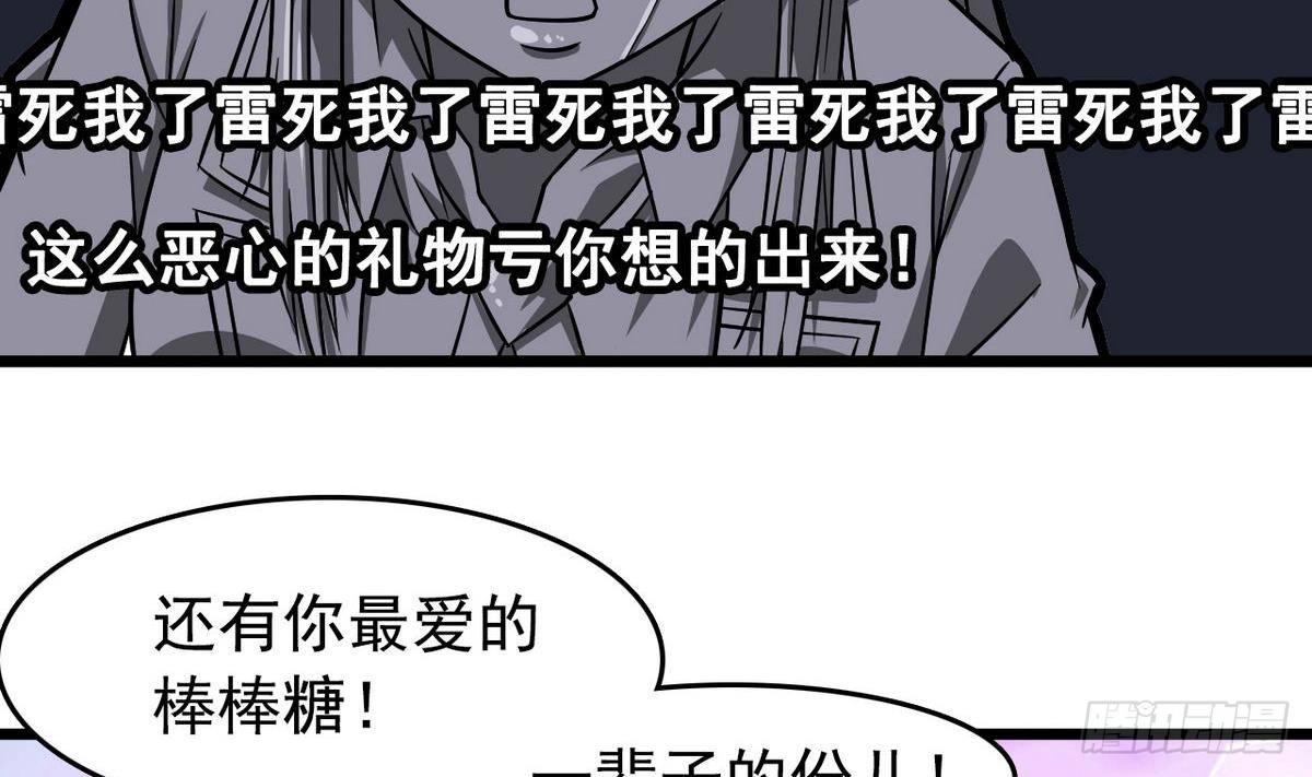 《我的丁丁不可能这样没了》第13话 特别的礼物 第35页