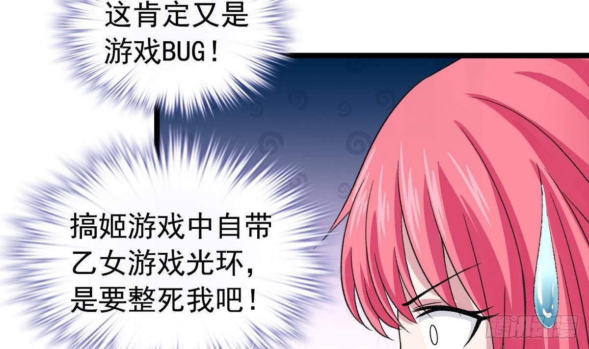 《我的丁丁不可能这样没了》第13话 特别的礼物 第38页