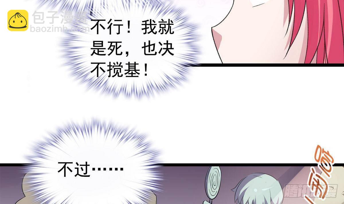 《我的丁丁不可能这样没了》第13话 特别的礼物 第39页