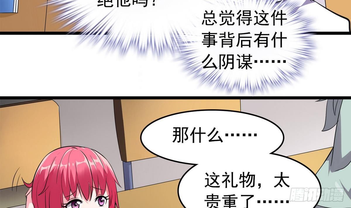 《我的丁丁不可能这样没了》第13话 特别的礼物 第42页