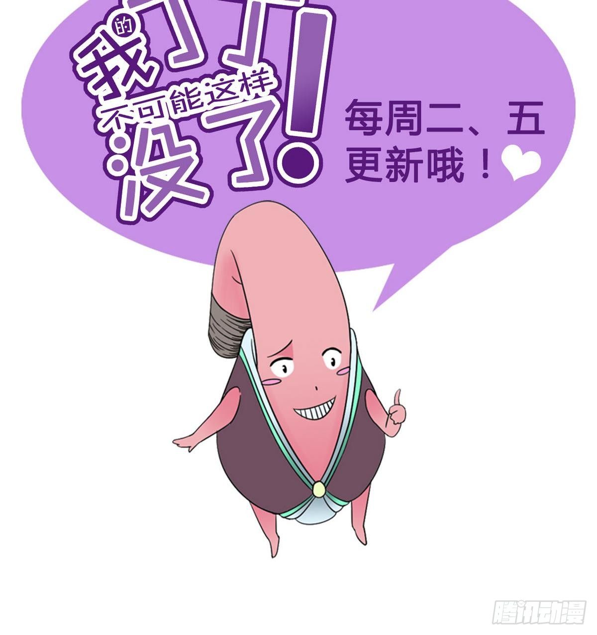 《我的丁丁不可能这样没了》第13话 特别的礼物 第48页