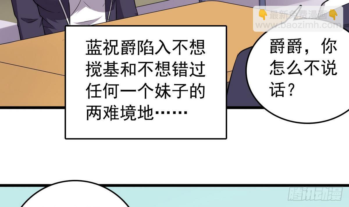 《我的丁丁不可能这样没了》第14话 搅基or搞姬 第10页