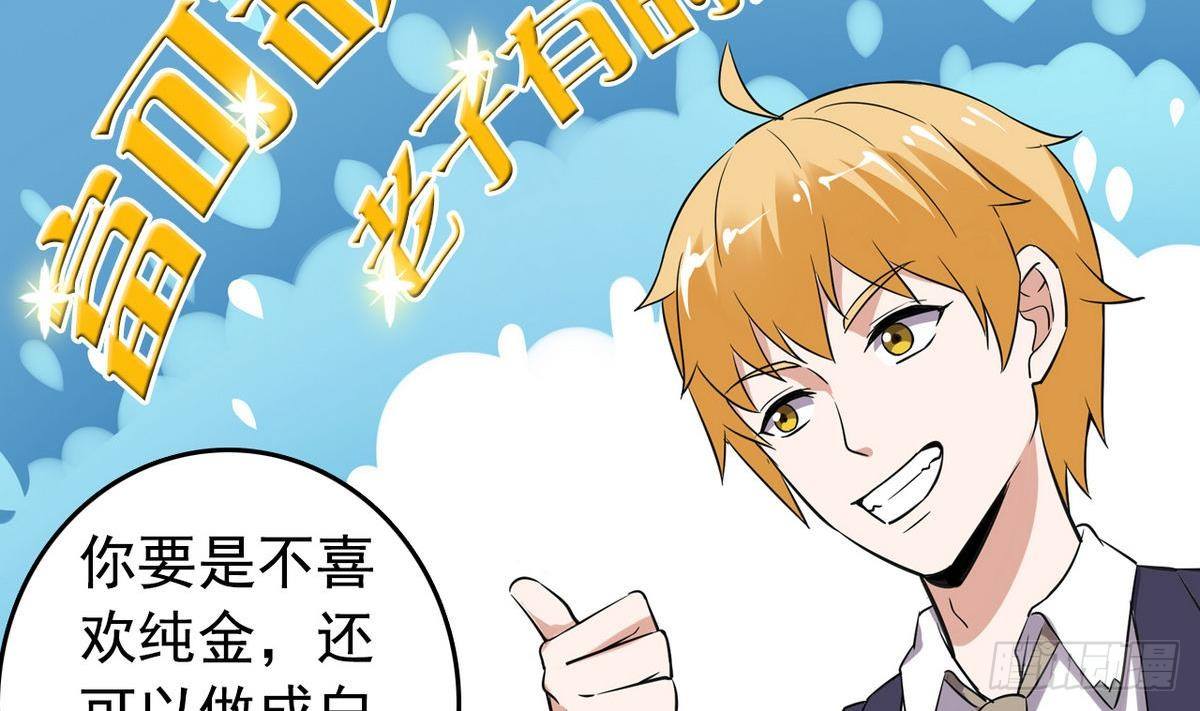《我的丁丁不可能这样没了》第14话 搅基or搞姬 第14页