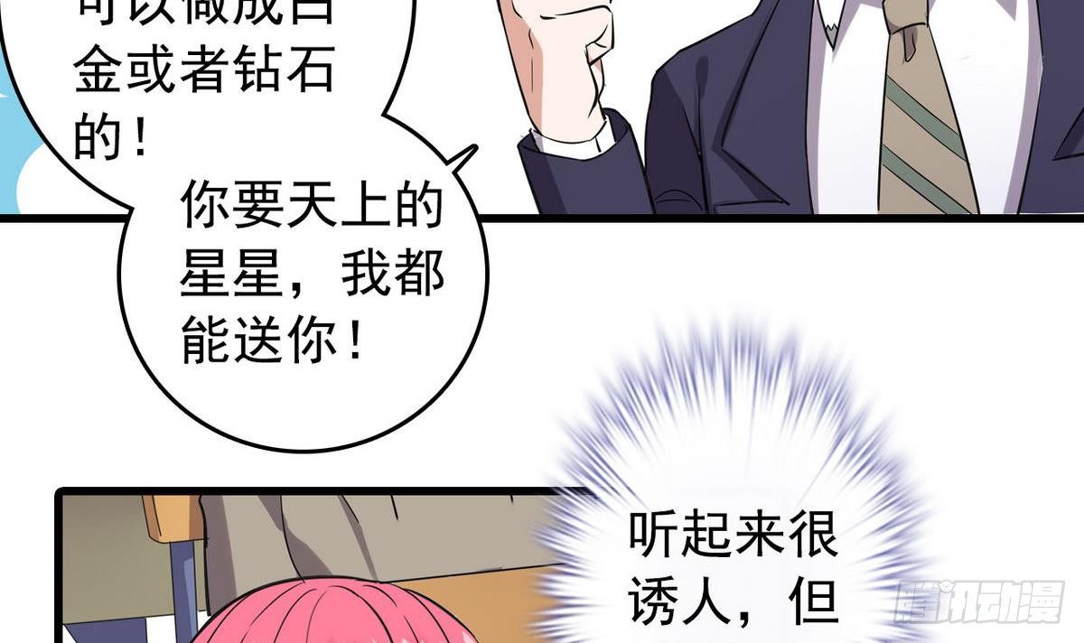 《我的丁丁不可能这样没了》第14话 搅基or搞姬 第15页