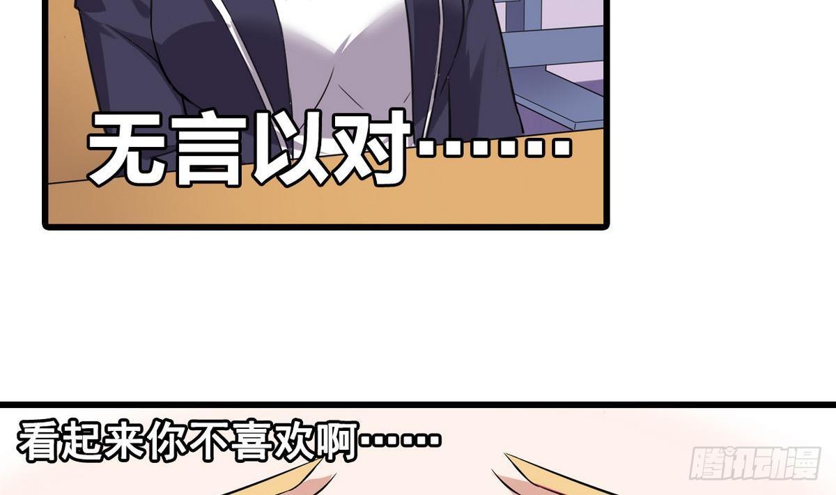 《我的丁丁不可能这样没了》第14话 搅基or搞姬 第17页