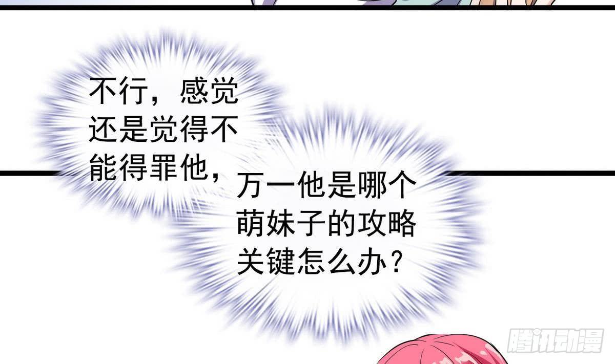 《我的丁丁不可能这样没了》第14话 搅基or搞姬 第23页