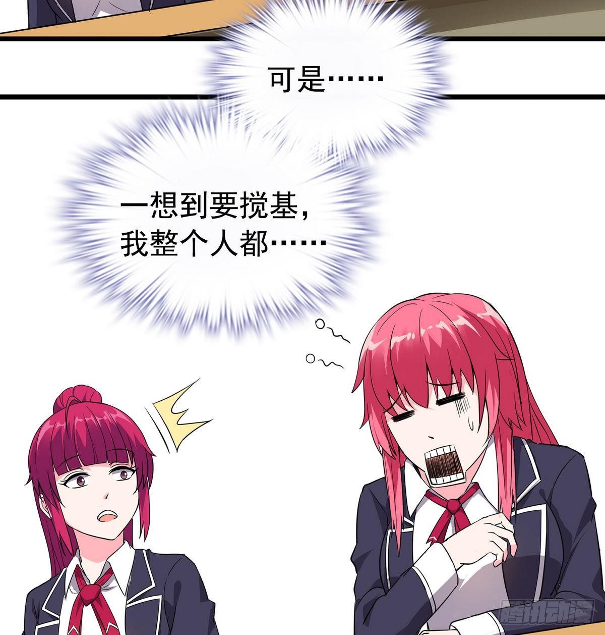 《我的丁丁不可能这样没了》第14话 搅基or搞姬 第25页