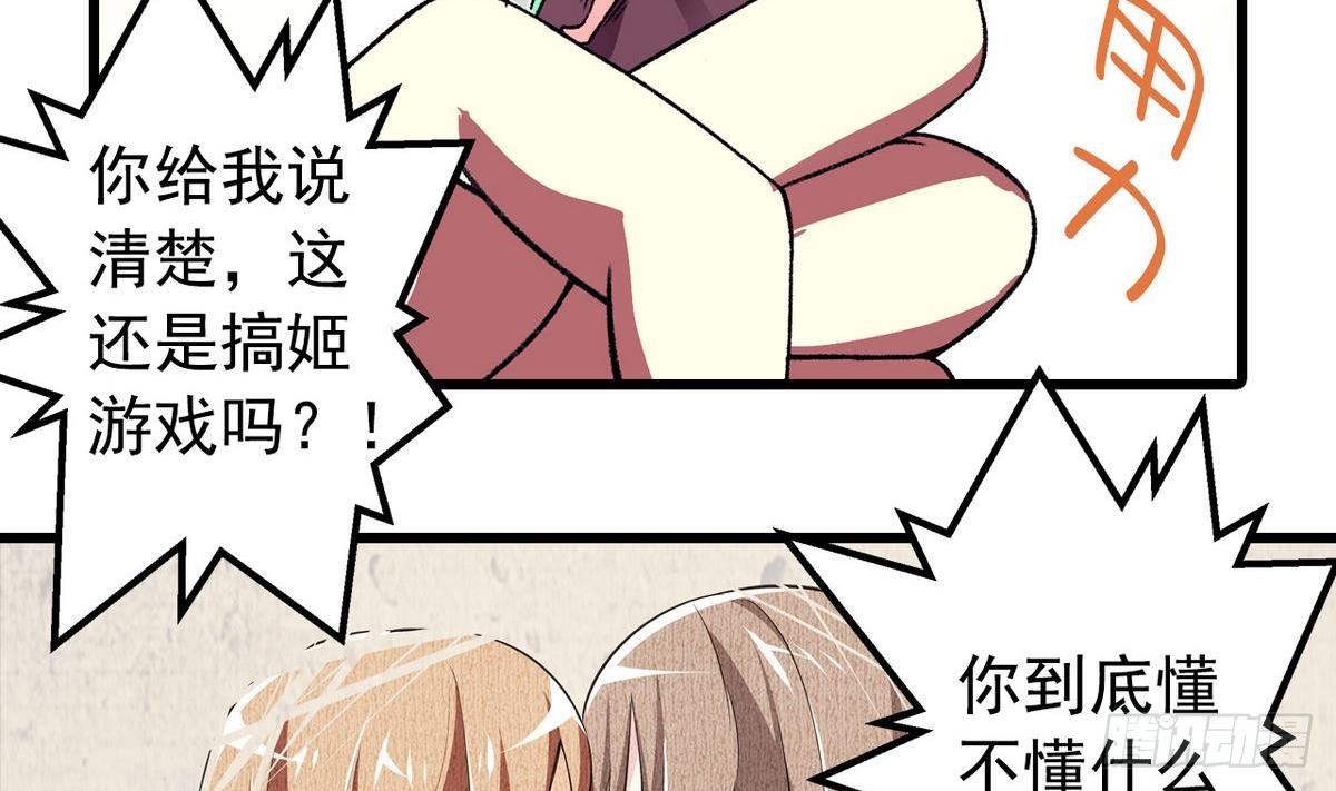 《我的丁丁不可能这样没了》第14话 搅基or搞姬 第31页