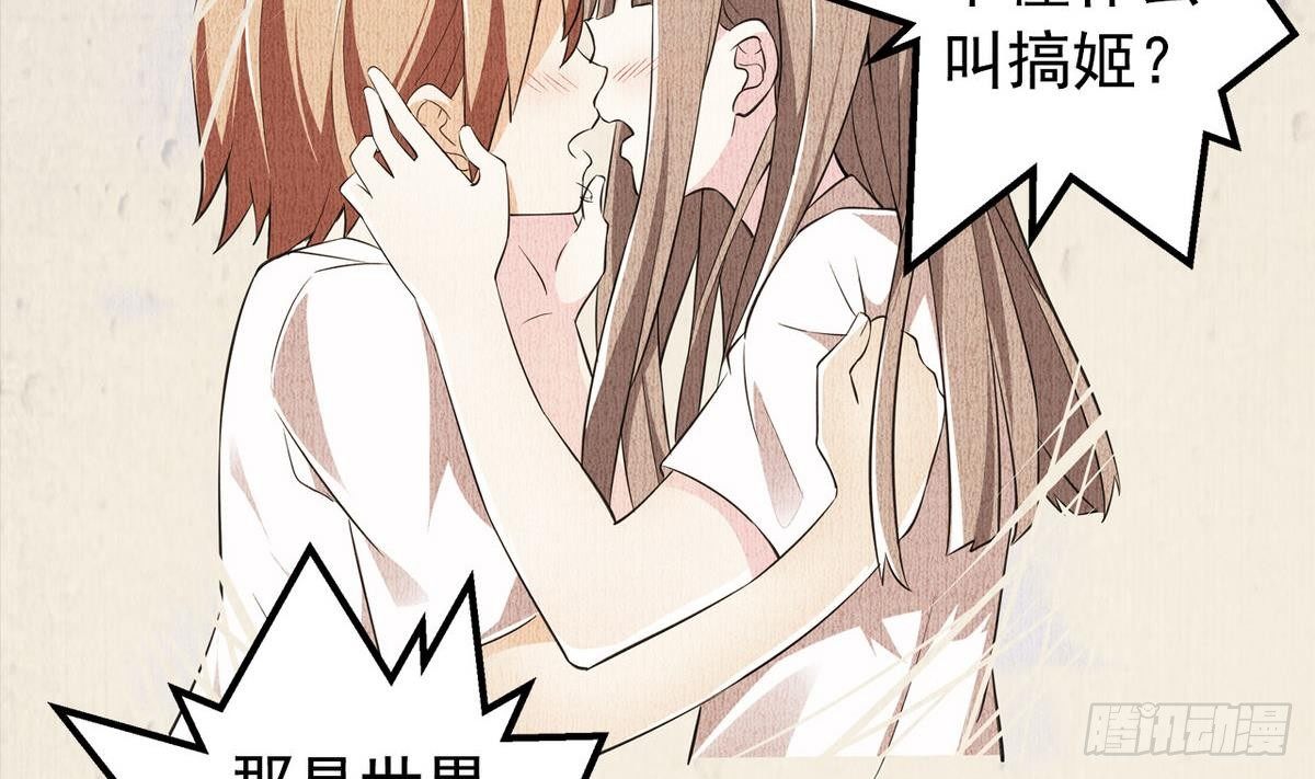 《我的丁丁不可能这样没了》第14话 搅基or搞姬 第32页