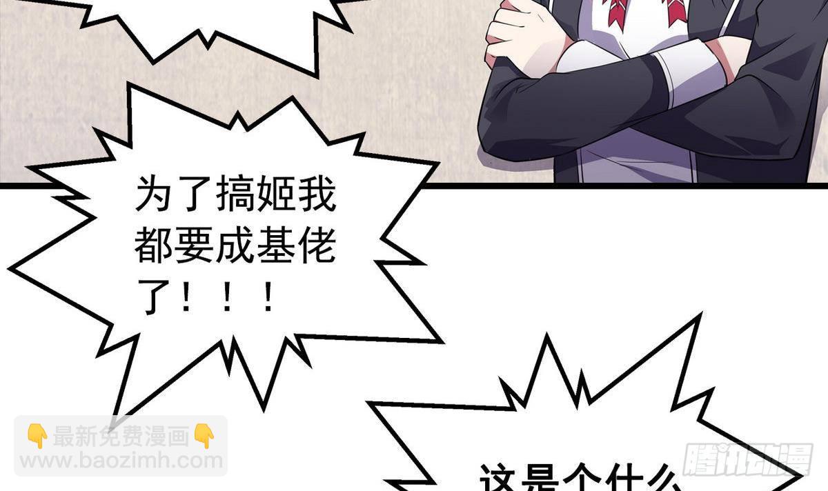 《我的丁丁不可能这样没了》第14话 搅基or搞姬 第33页