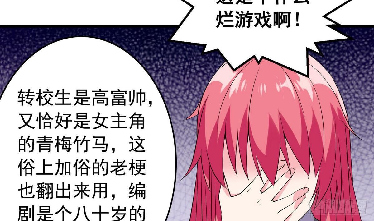 《我的丁丁不可能这样没了》第14话 搅基or搞姬 第34页