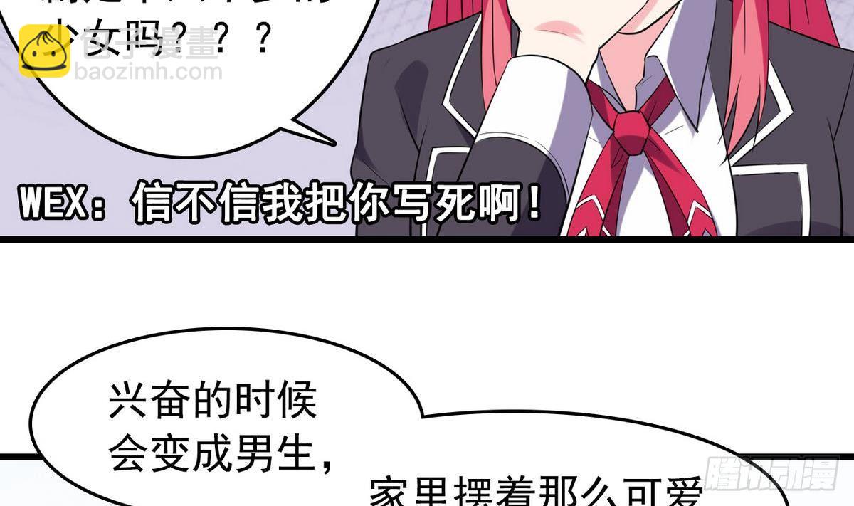 《我的丁丁不可能这样没了》第14话 搅基or搞姬 第35页