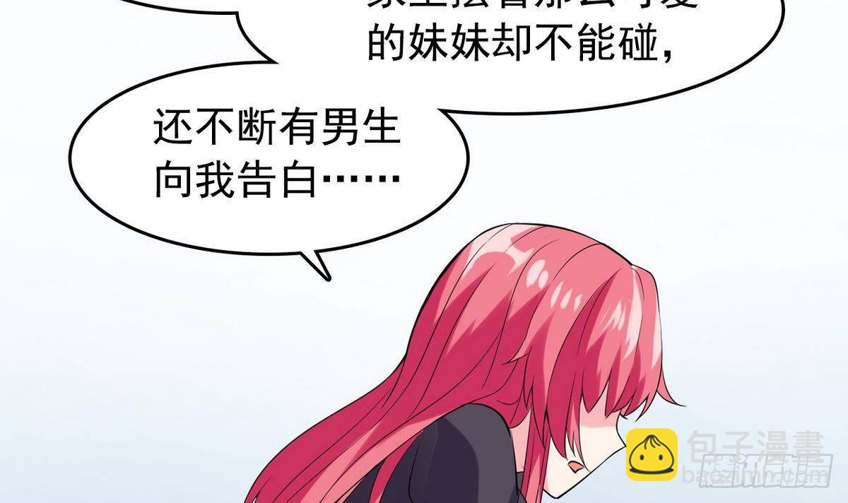 《我的丁丁不可能这样没了》第14话 搅基or搞姬 第36页