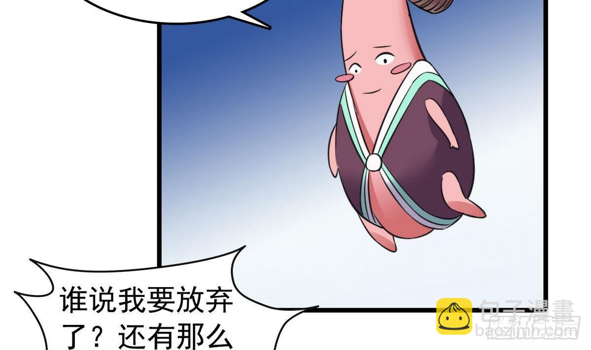 《我的丁丁不可能这样没了》第14话 搅基or搞姬 第39页