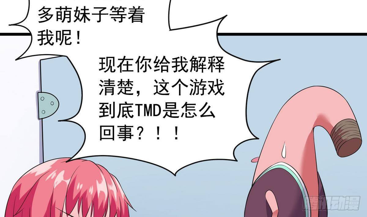 《我的丁丁不可能这样没了》第14话 搅基or搞姬 第40页
