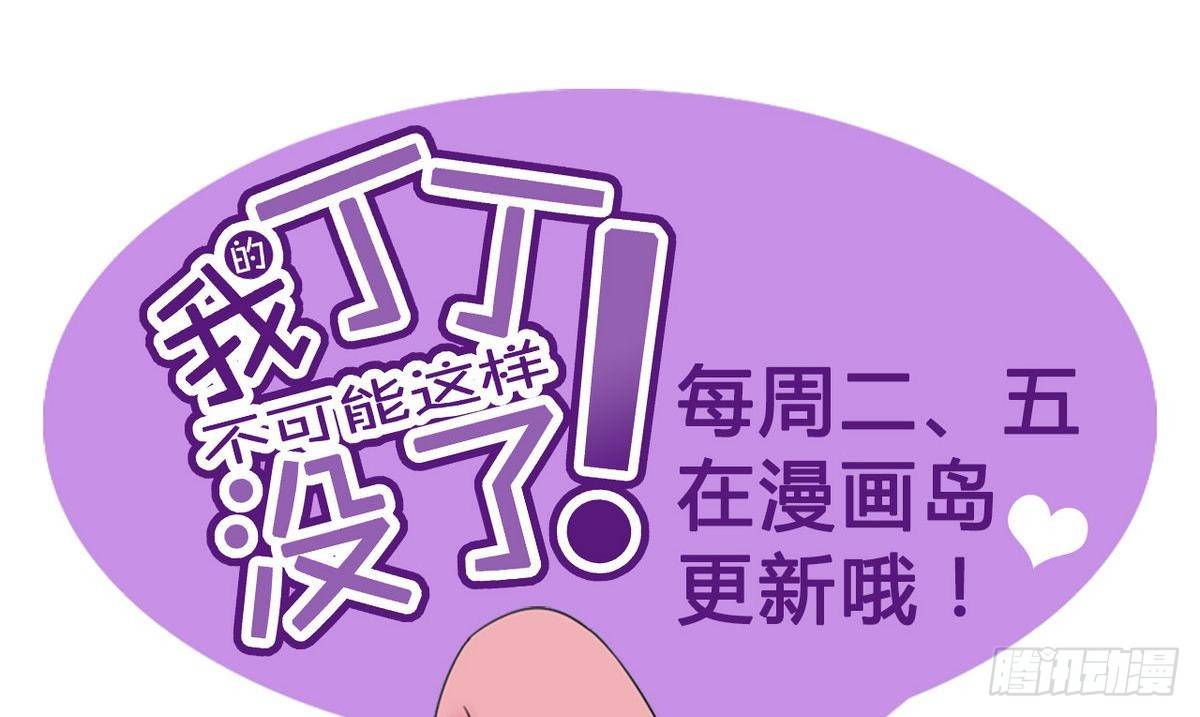 《我的丁丁不可能这样没了》第14话 搅基or搞姬 第44页