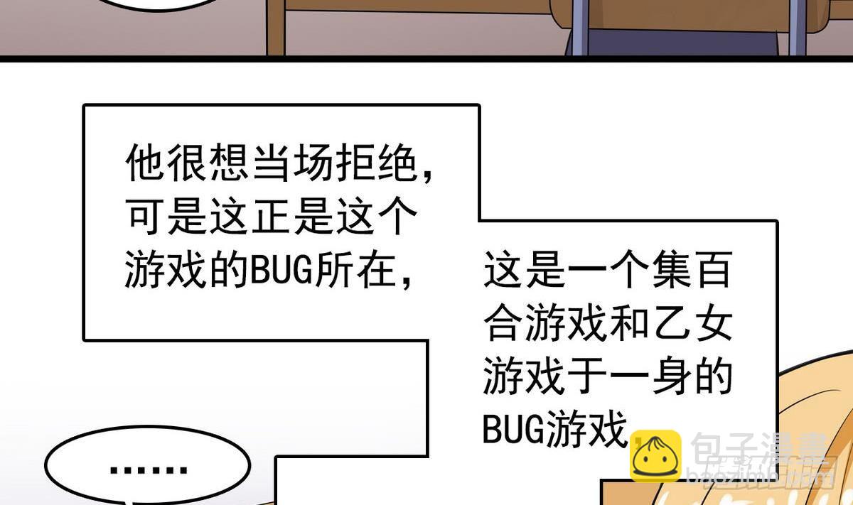 《我的丁丁不可能这样没了》第14话 搅基or搞姬 第8页