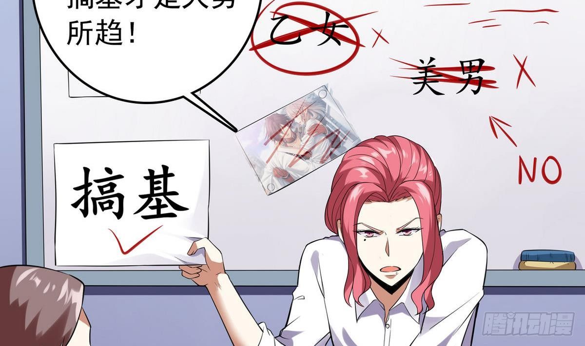 《我的丁丁不可能这样没了》第15话 纯白学院的起源 第10页