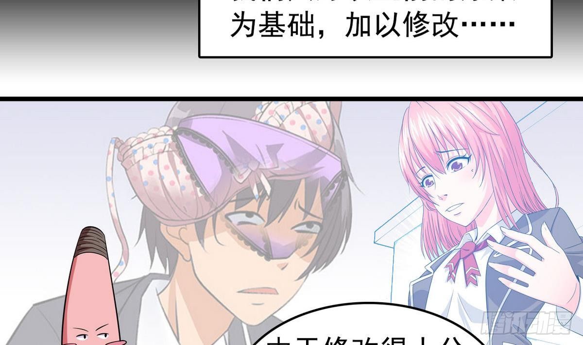 《我的丁丁不可能这样没了》第15话 纯白学院的起源 第14页