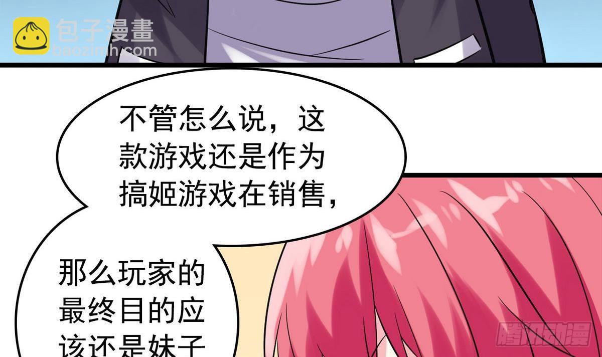 《我的丁丁不可能这样没了》第15话 纯白学院的起源 第18页