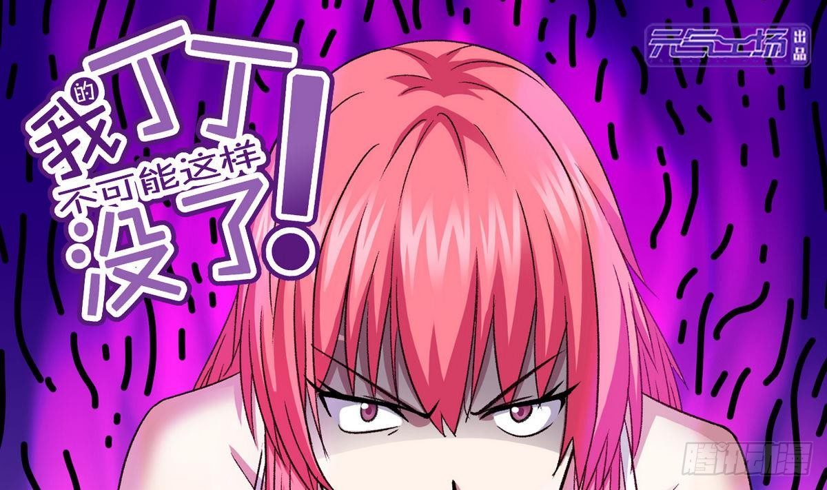 《我的丁丁不可能这样没了》第15话 纯白学院的起源 第1页